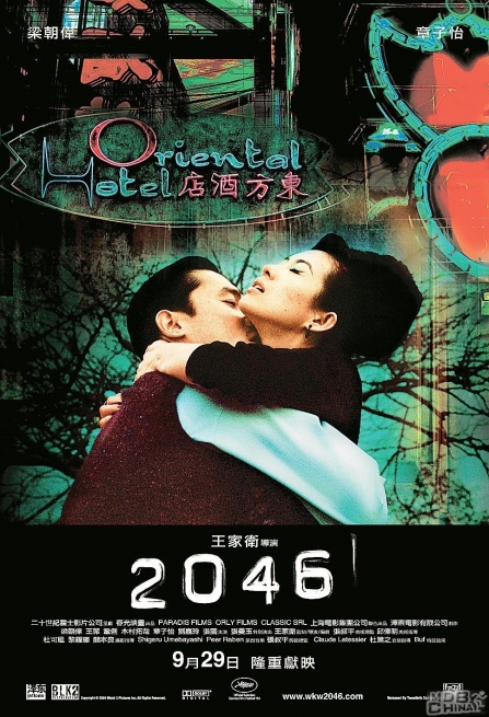 Cartel 2046