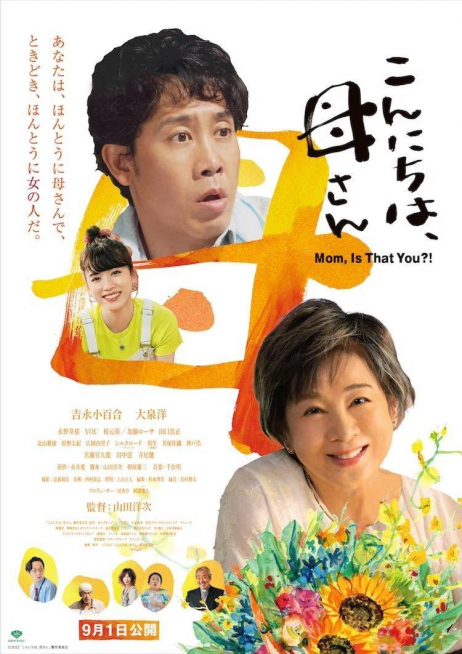 Cartel Una madre de Tokio